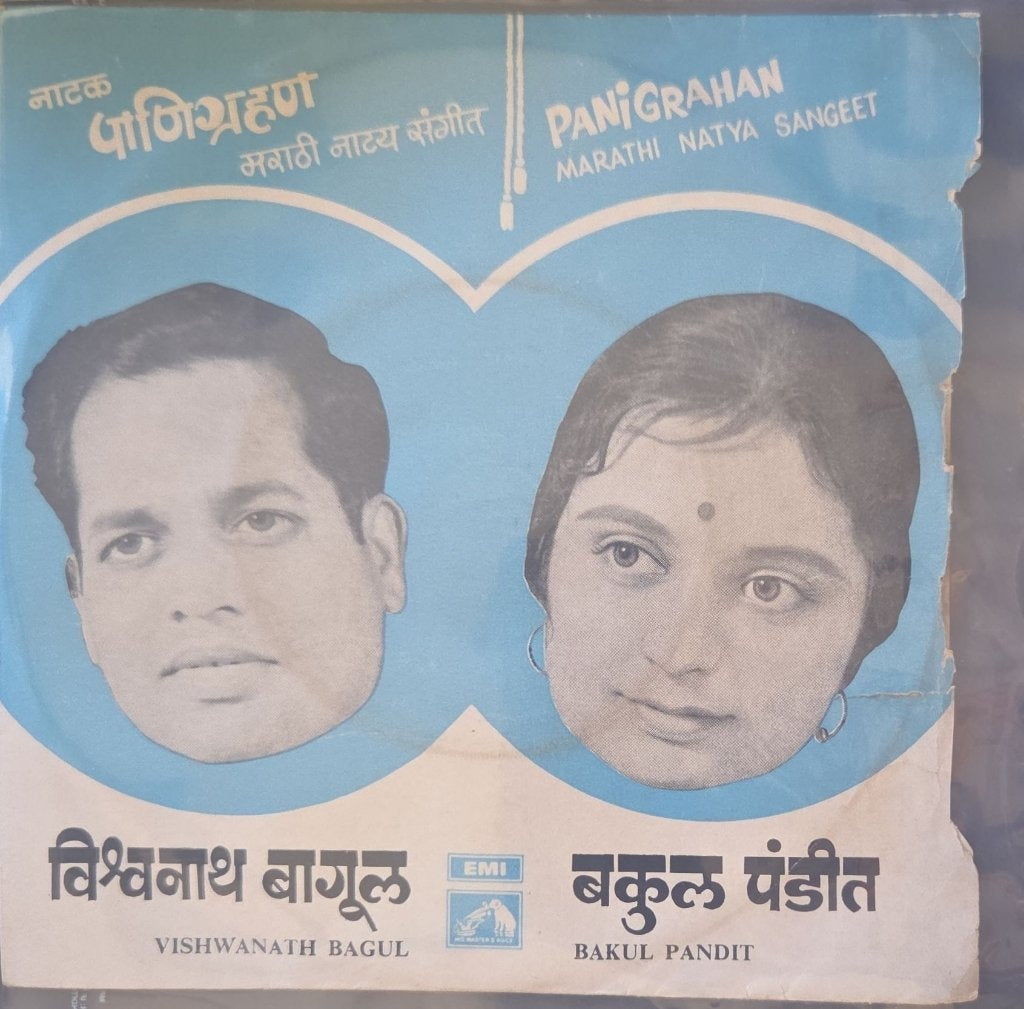 Vishwanath Bagul, Bakul Pandit - Panigrahan - Marathi Natya Sangeet (45-RPM)