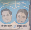 Vishwanath Bagul, Bakul Pandit - Panigrahan - Marathi Natya Sangeet (45-RPM)