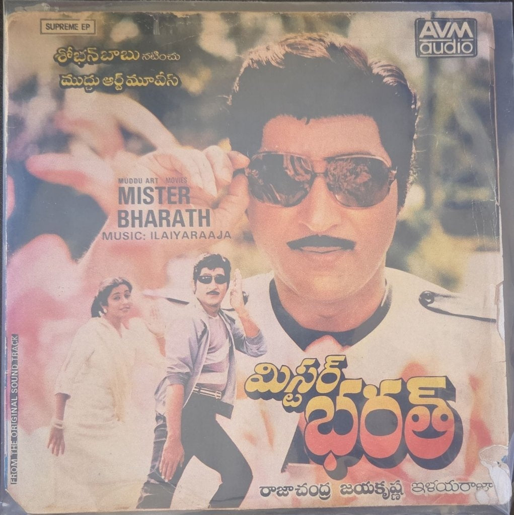 Ilaiyaraaja - Mister Bharath (45-RPM)