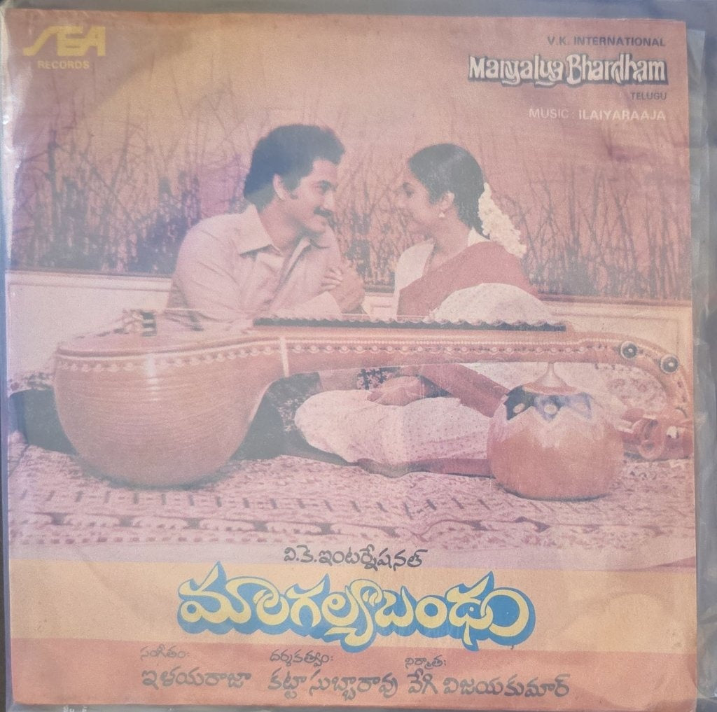 Ilaiyaraaja - Mangalya Bhardham (45-RPM)