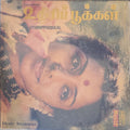 Ilaiyaraaja - Uthiripookkal (45-RPM)