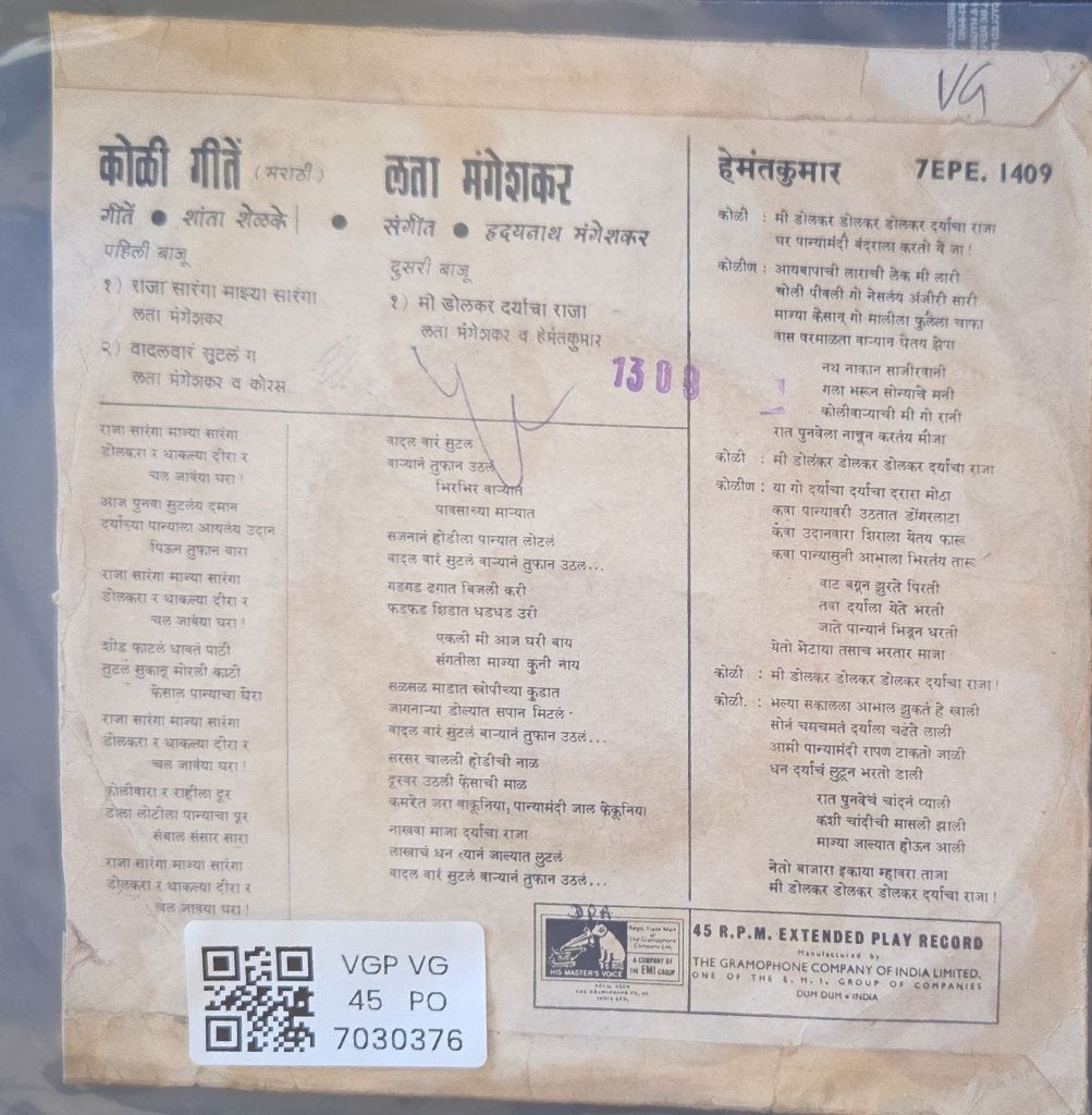 Hridaynath Mangeshkar, Hemantkumar - कोळी गीते (45-RPM)