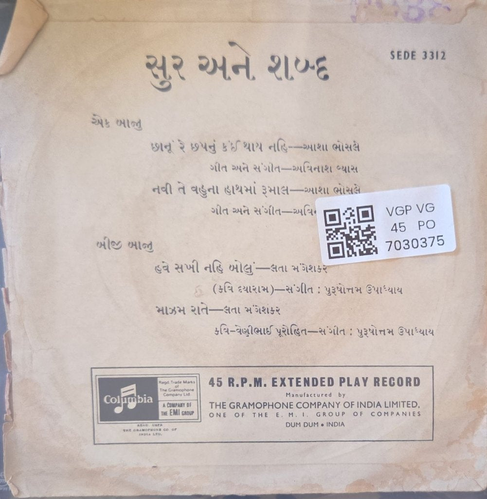 Lata Mangeshkar, Asha Bhosle - સુર અને શબ્દ (Gujarati) (45-RPM)