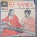 Lata Mangeshkar, Asha Bhosle - સુર અને શબ્દ (Gujarati) (45-RPM)
