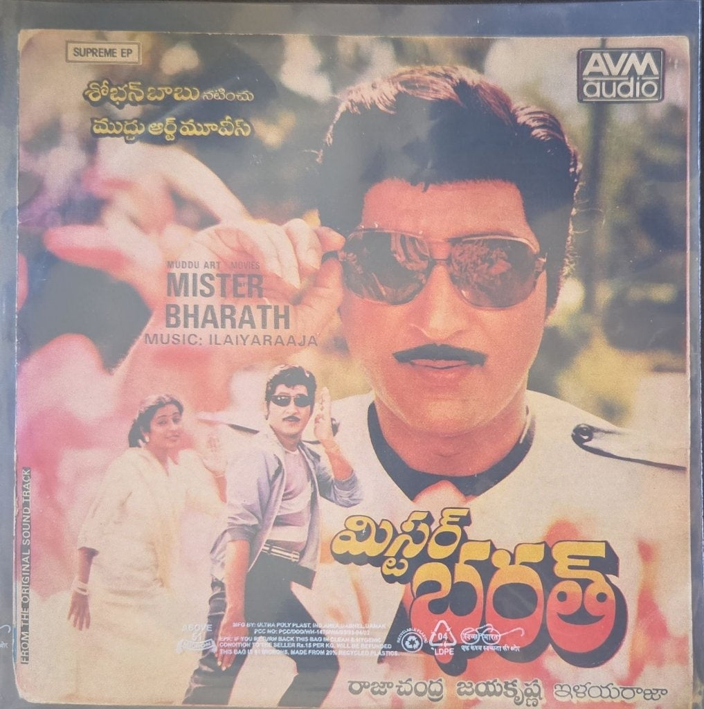 Ilaiyaraaja - Mister Bharath (45-RPM)