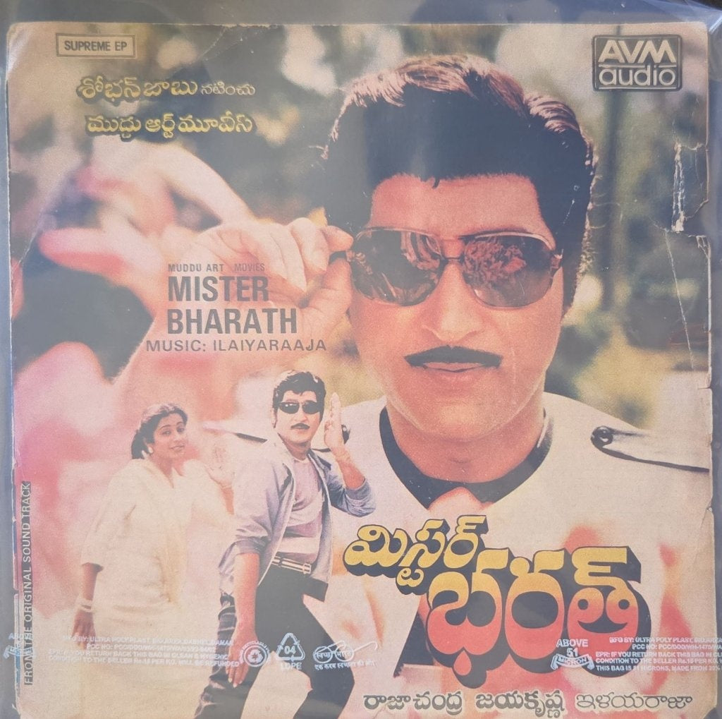 Ilaiyaraaja - Mister Bharath (45-RPM)