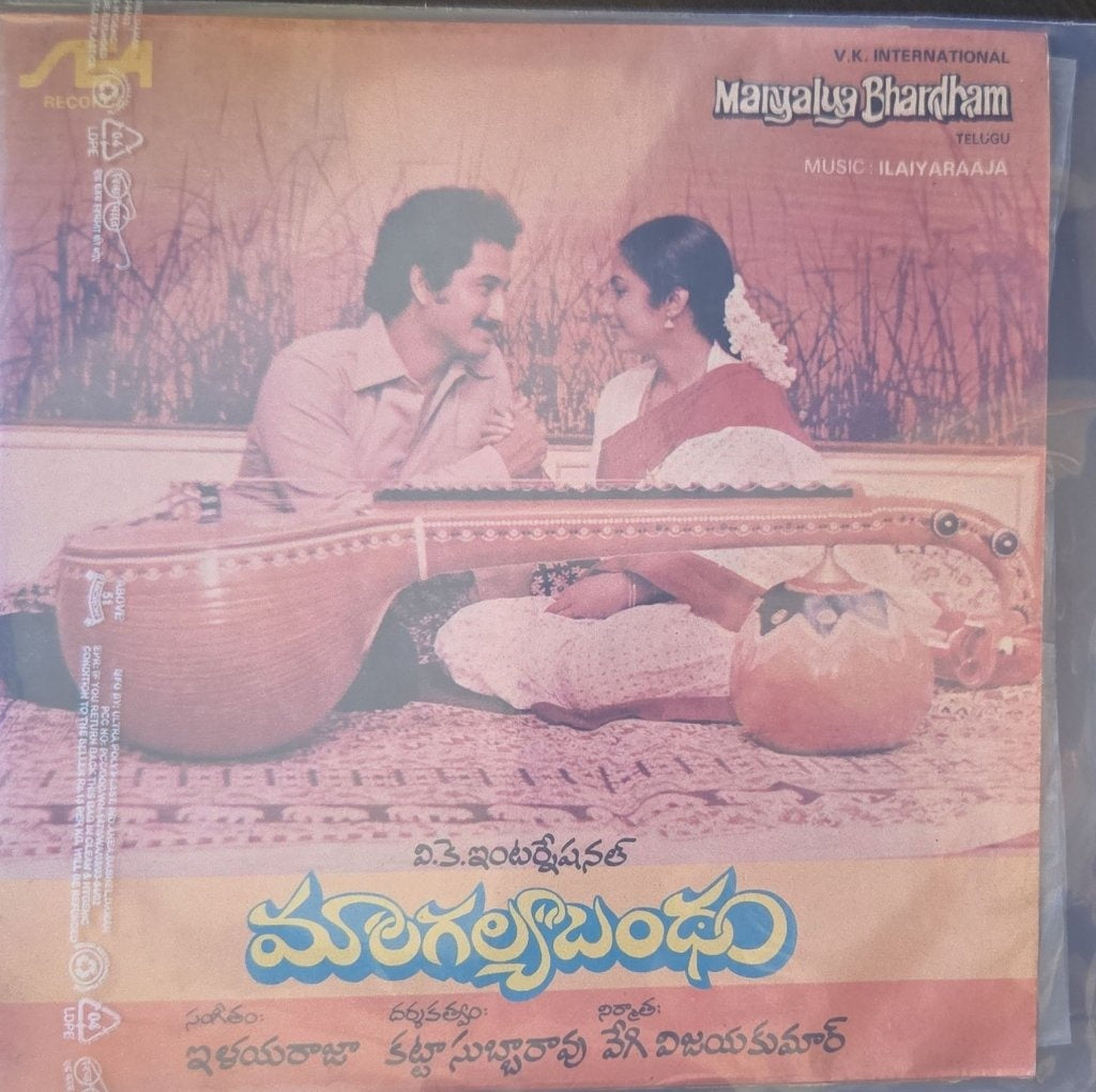 Ilaiyaraaja - Maraylya Bhardham (45-RPM)
