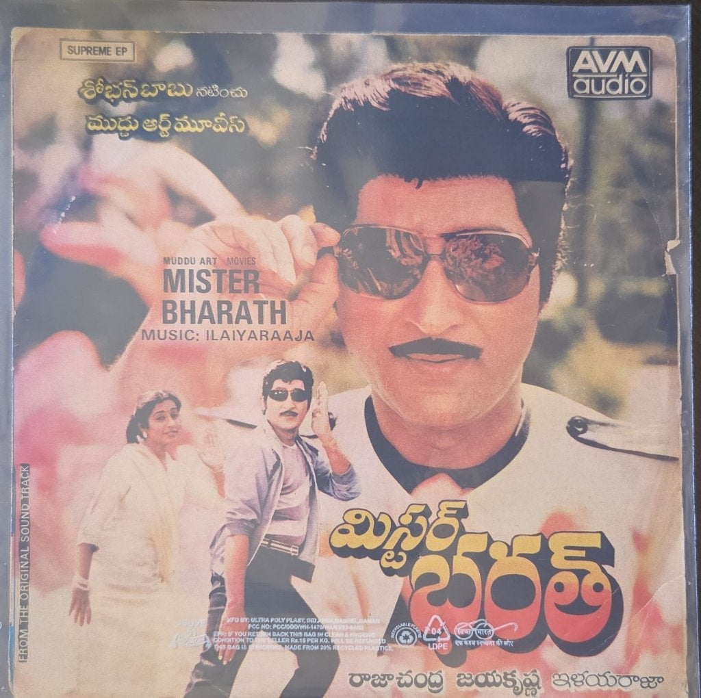 Ilaiyaraaja - Mister Bharath (45-RPM)