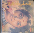 Ilaiyaraaja - Uthiripookkal (45-RPM)