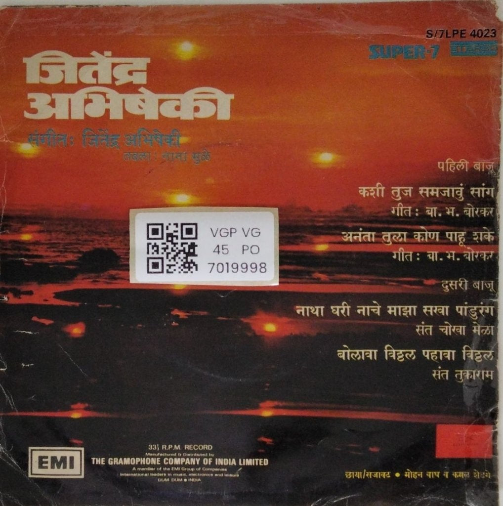जितेंद्र अभिषेकी - जितेंद्र अभिषेकी (45-RPM)