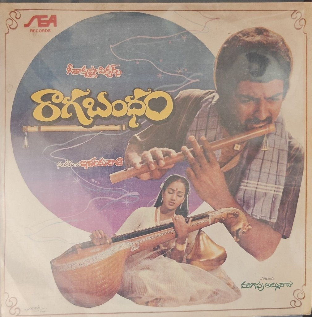 Ilaiyaraaja - Raagabandham (45-RPM)