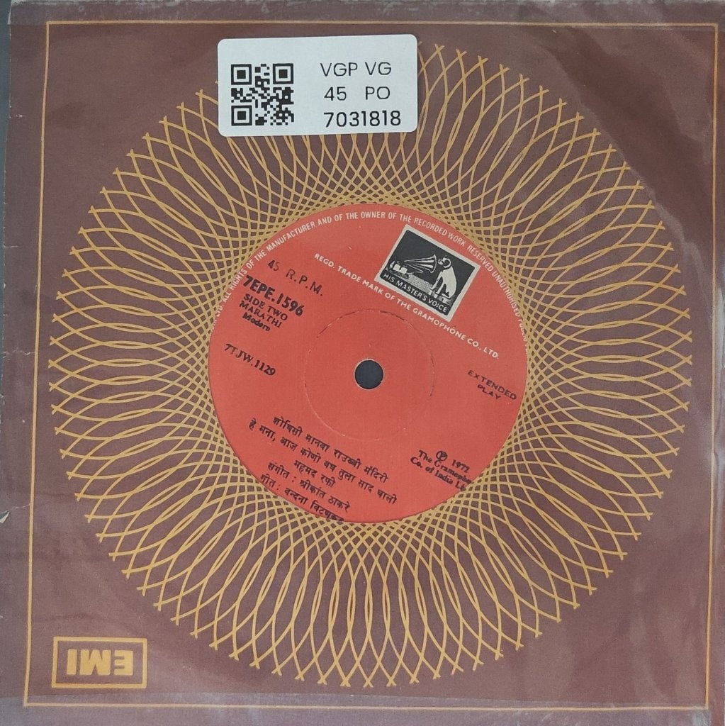 Shrikant Thakre - Marathi Modern (45-RPM)