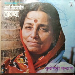 Sulochana Chavan - Marathi Chitrapatatil Lavnya (Vinyl)