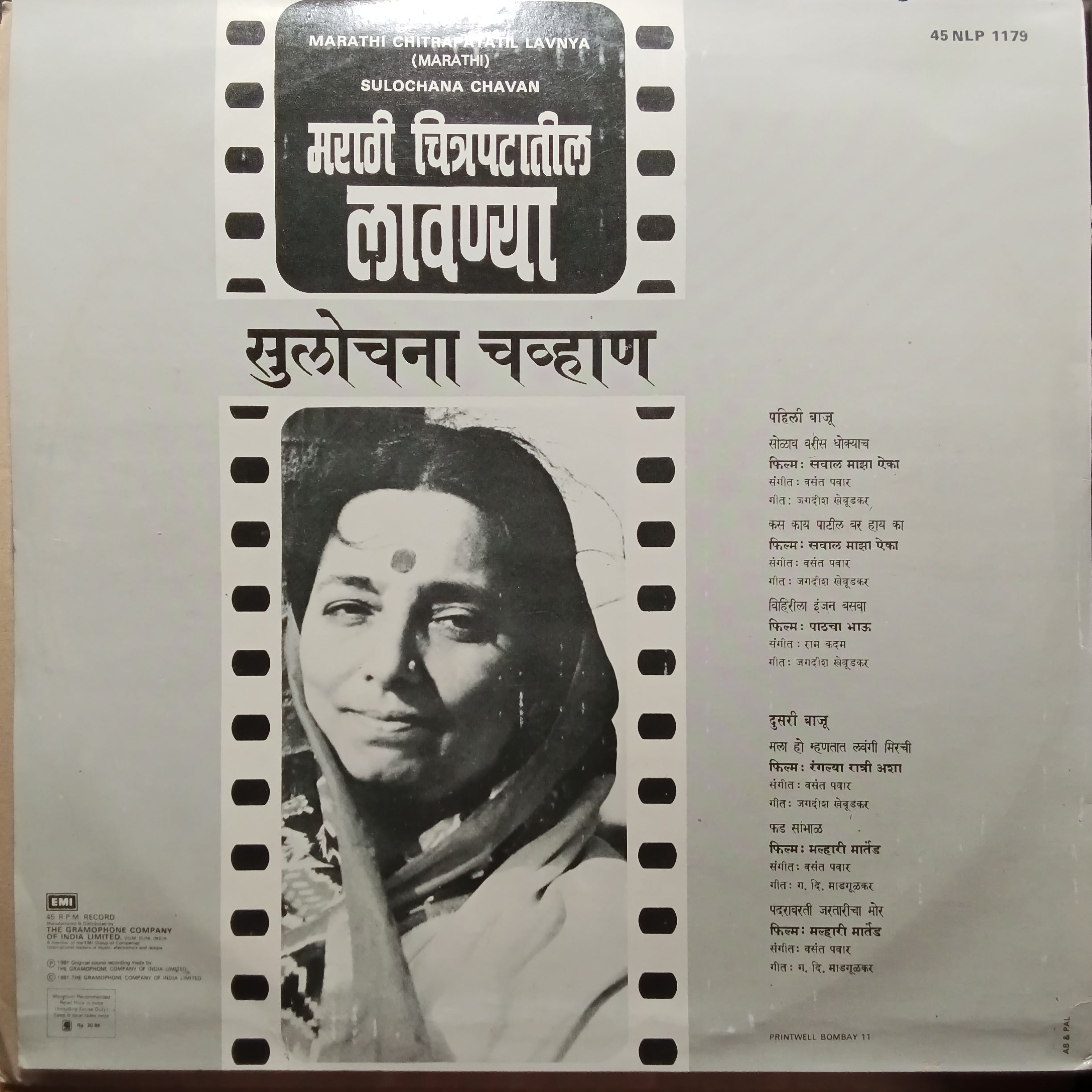 Sulochana Chavan - Marathi Chitrapatatil Lavnya (Vinyl)