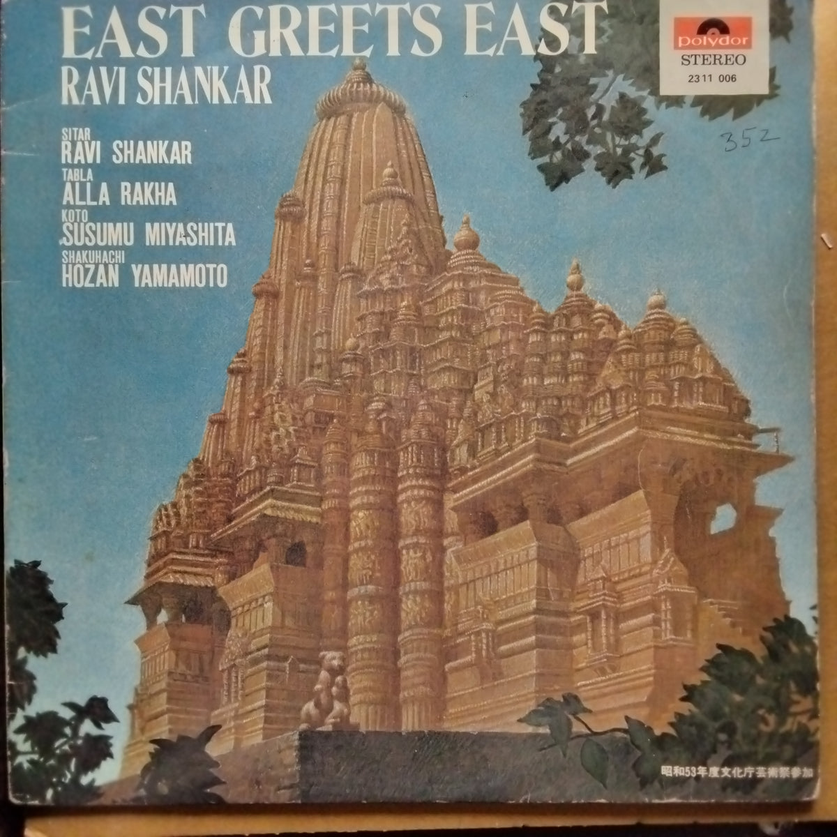 Ravi Shankar  - East Greets East (Vinyl)