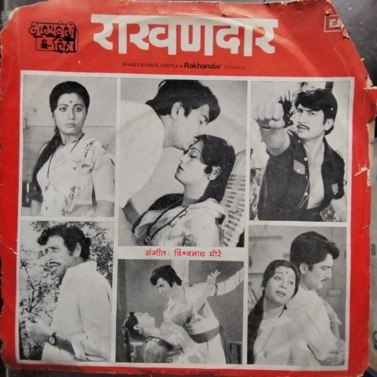 Vishwanath More  - Rakhandar (45-RPM)