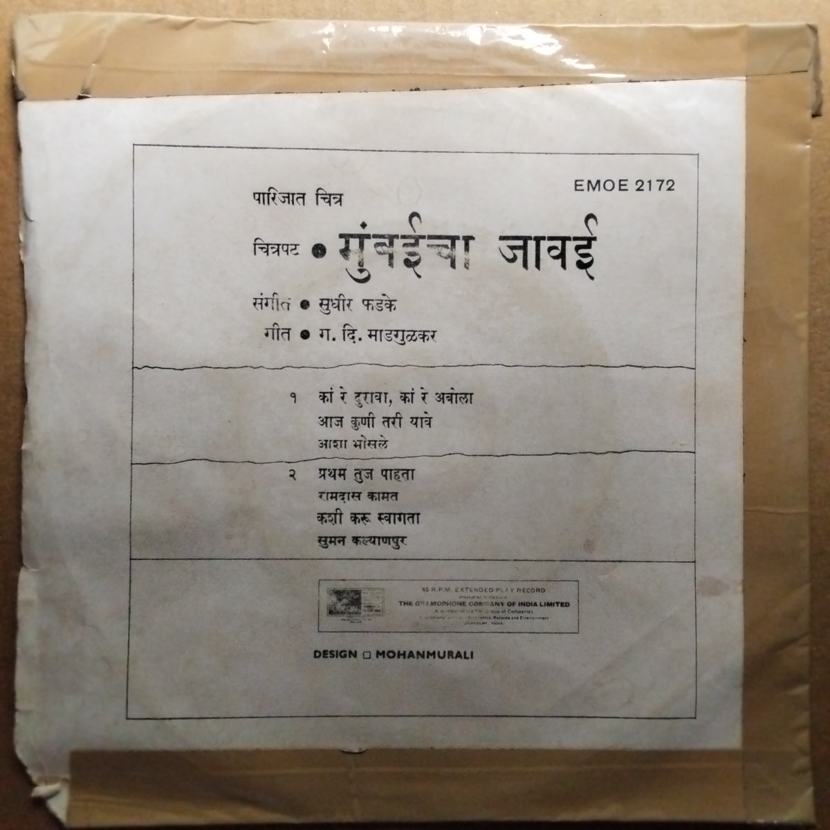 Sudhir Phadke - Mumbaicha Javai (45-RPM)