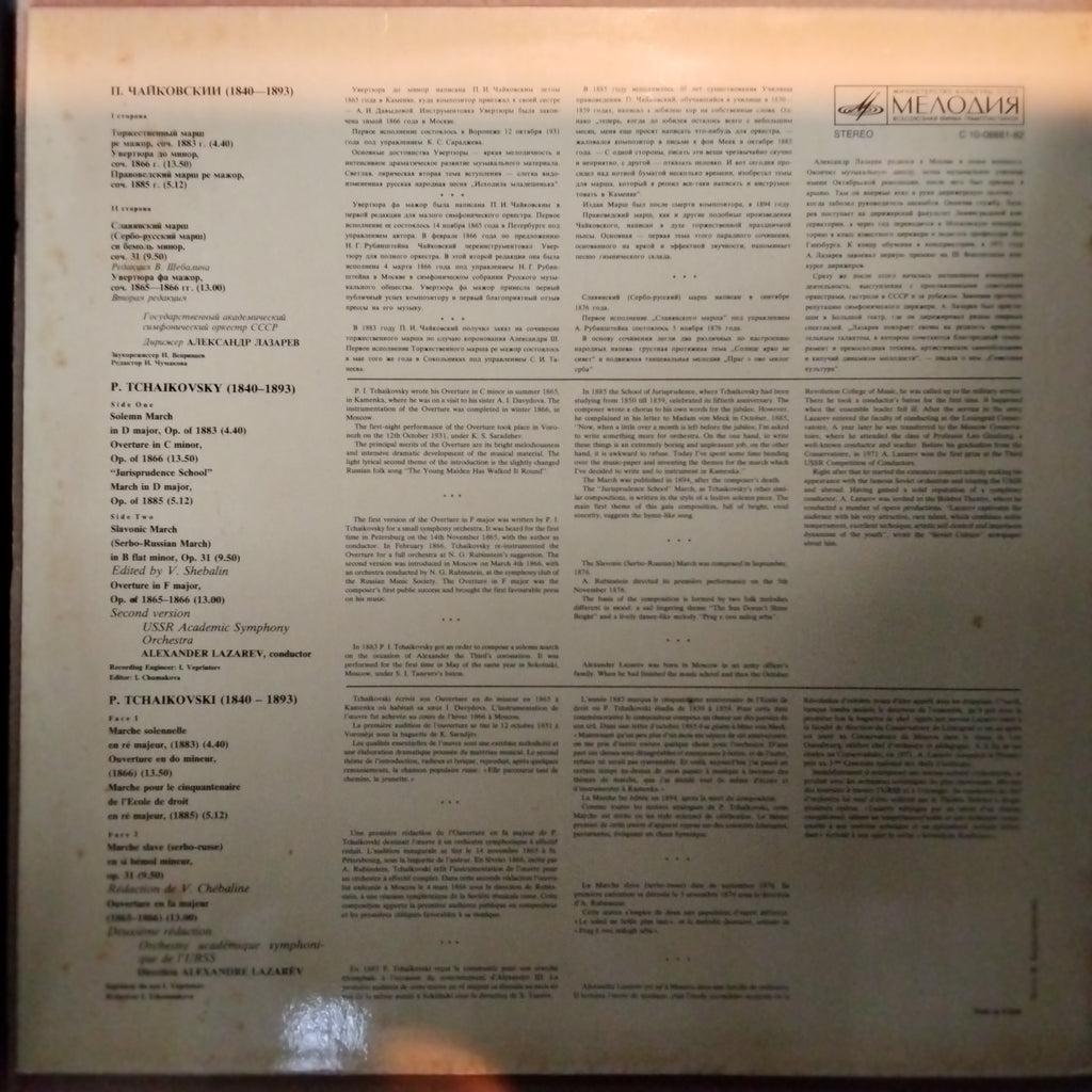 P.Tchikovsky. Pieces For Orchestra  - Ussr Academic Symphony Orchestra/A Lazarev (Vinyl)