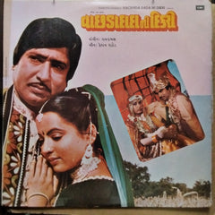 રાજકમલ*, કેશવ રાઠોડ - Vachhda Dada Ni Dikri = વાછડા દાદા ની દીકરી (Vinyl)