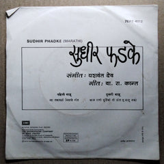 Sudhir Phadke  - Sudhir Phadke Marathi Songs  (45-RPM)