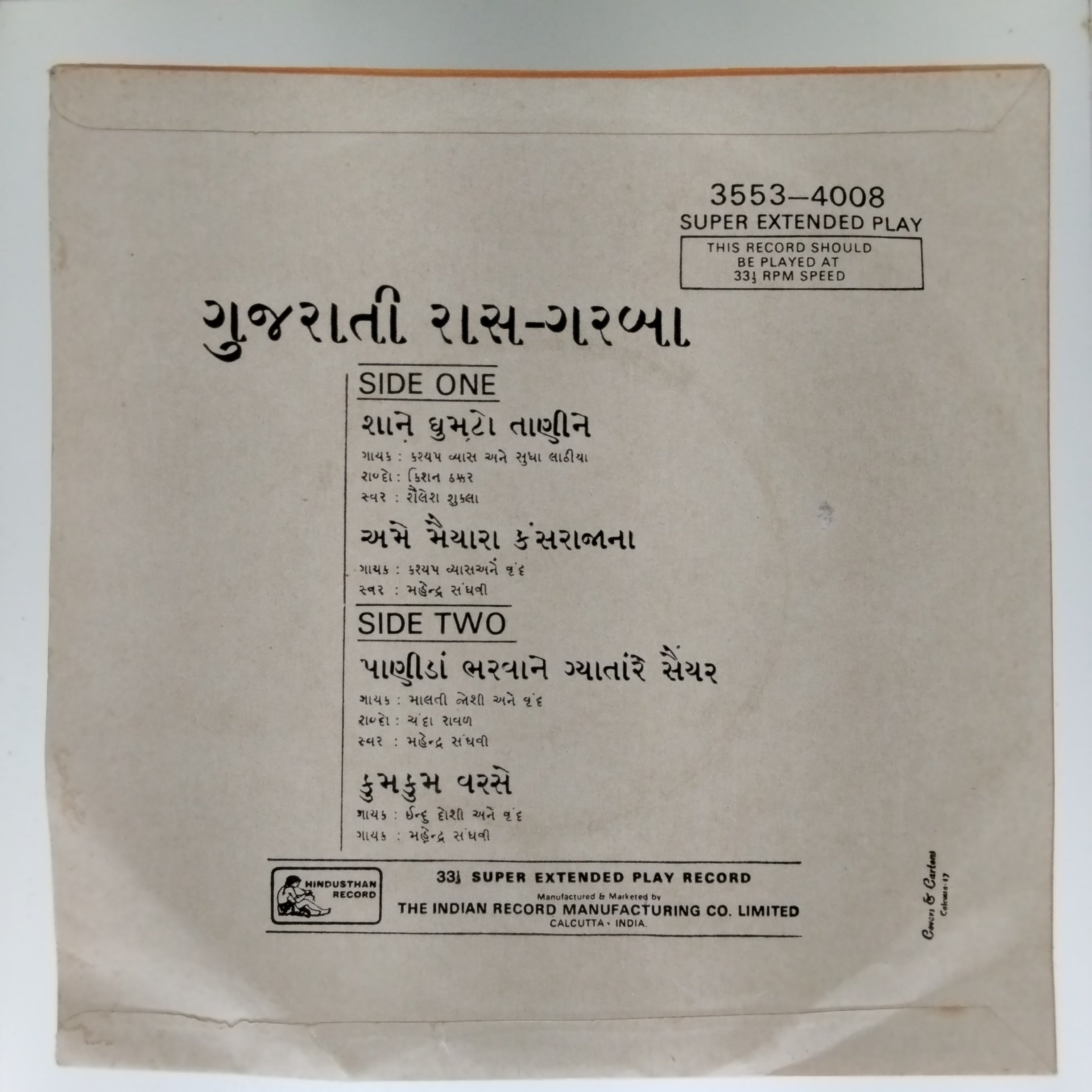 મહેન્દ્ર સંઘવી*  - Folk Songs Of Gujarat = ગુજરાતનું લોક સંગીત રાસ-ગુંજન (45-RPM)