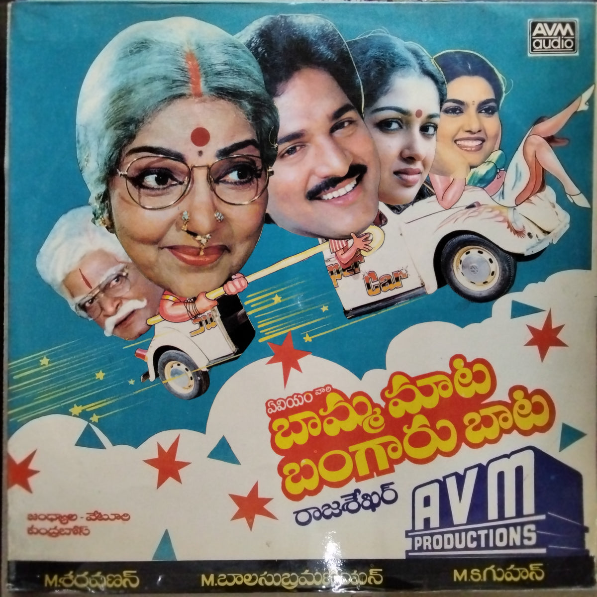 Chandrabose  - BAAMMA MAATA BANGARU BAATA (Vinyl)
