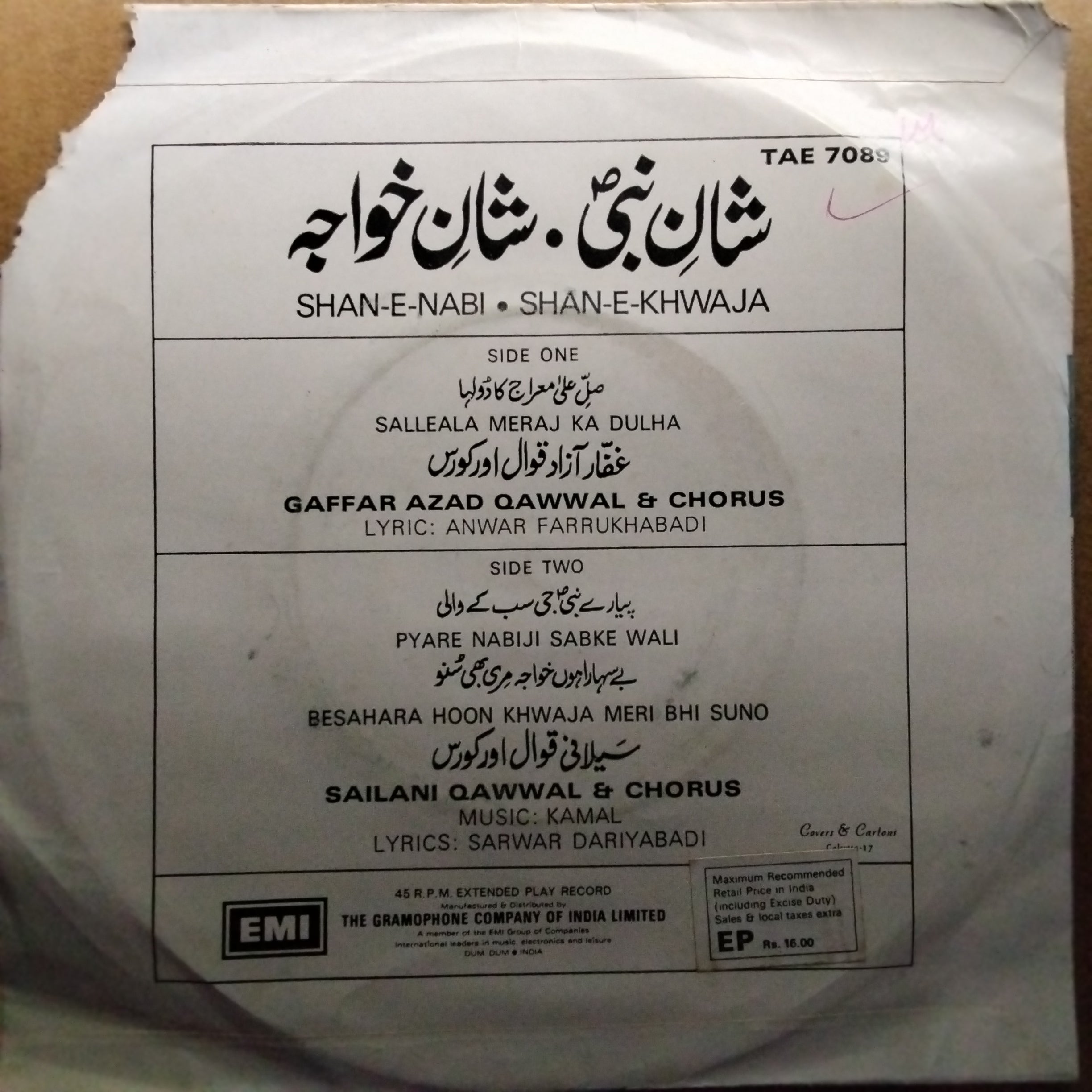 Kamal - Muslim Religion  (45-RPM)