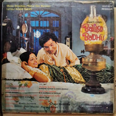 Rahul Dev Burman  - Balika Badhu  (Vinyl)