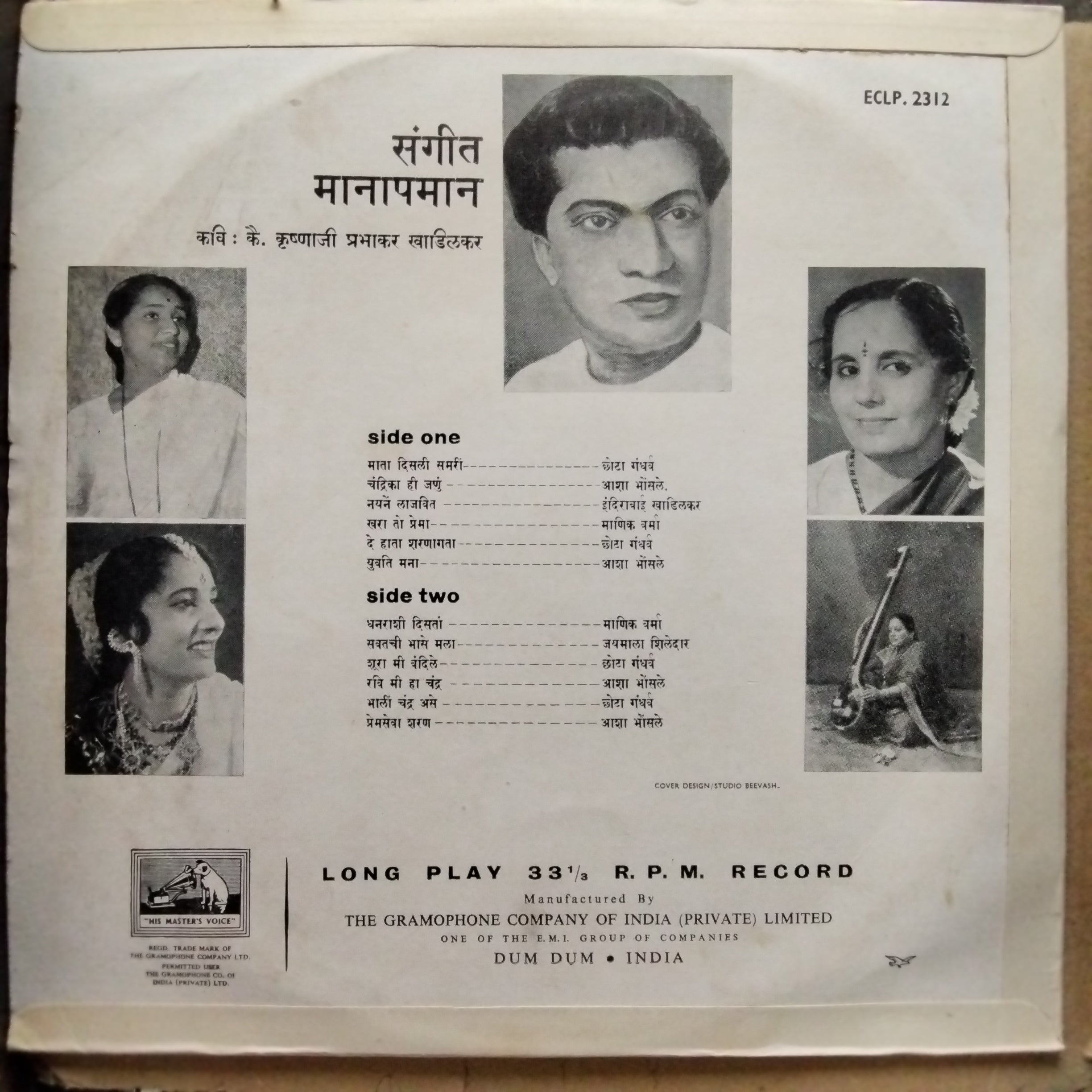 Various  - नाट्यसंगीत मानापमान (Vinyl)