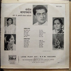 Various  - नाट्यसंगीत मानापमान (Vinyl)