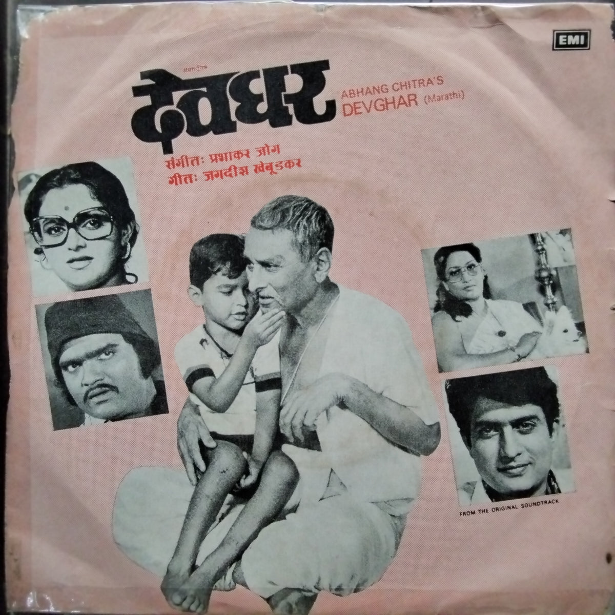 Prabhakar Jog - Devghar  (45-RPM)