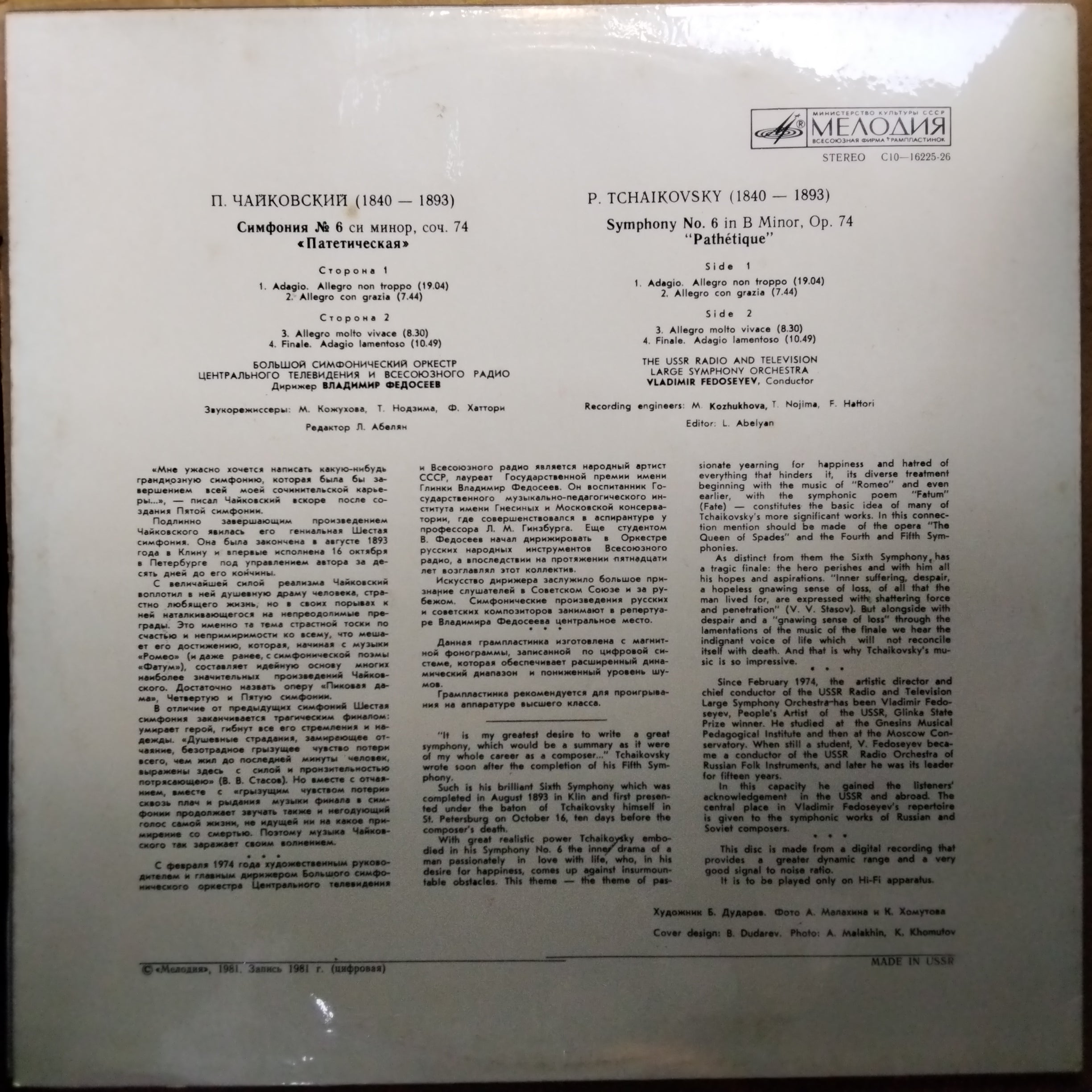 П. Чайковский*  - Симфония № 6 / Symphony No. 6 (Vinyl)
