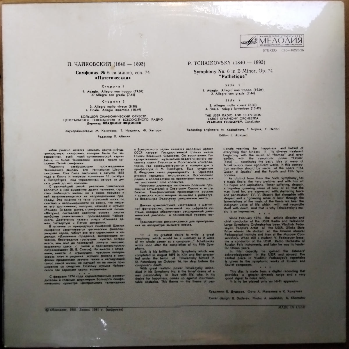 П. Чайковский*  - Симфония № 6 / Symphony No. 6 (Vinyl)