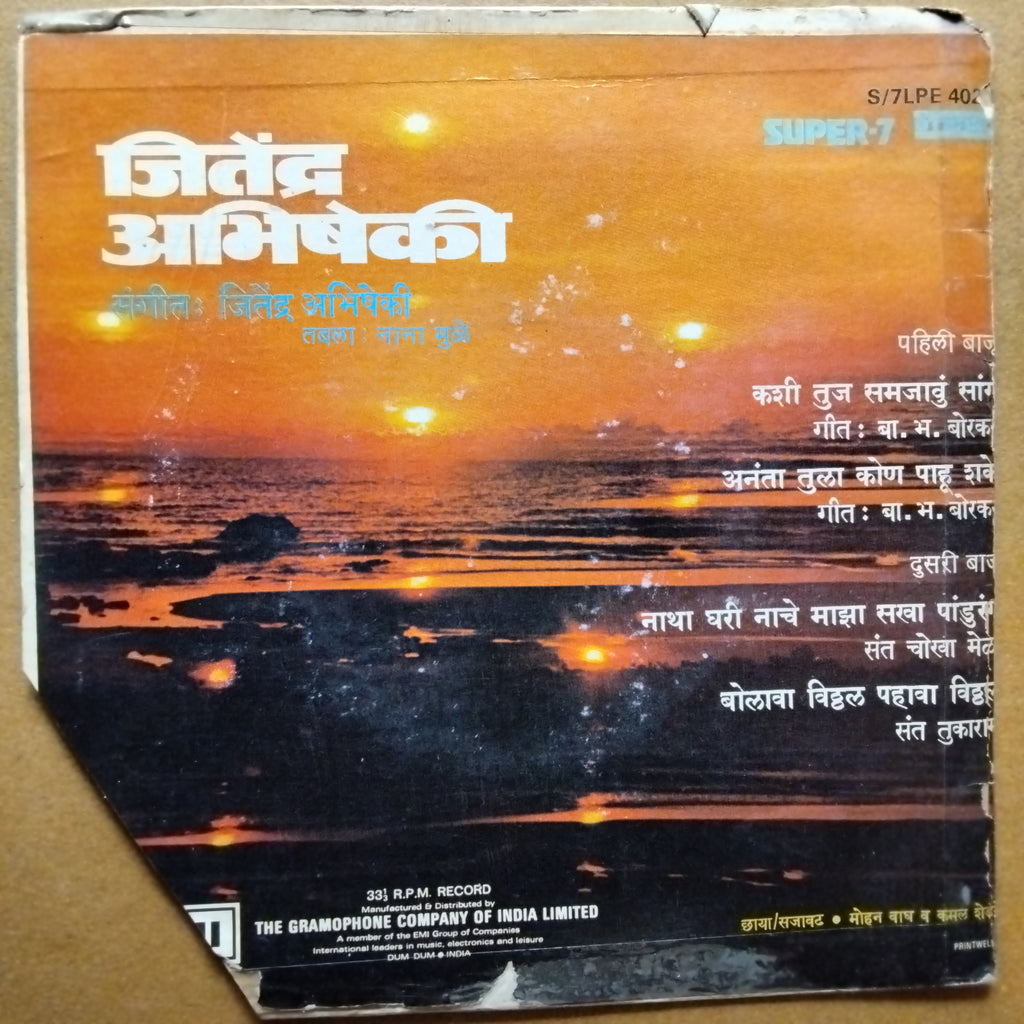 जितेंद्र अभिषेकी - कशी तुज समजावुं सांग (45-RPM)
