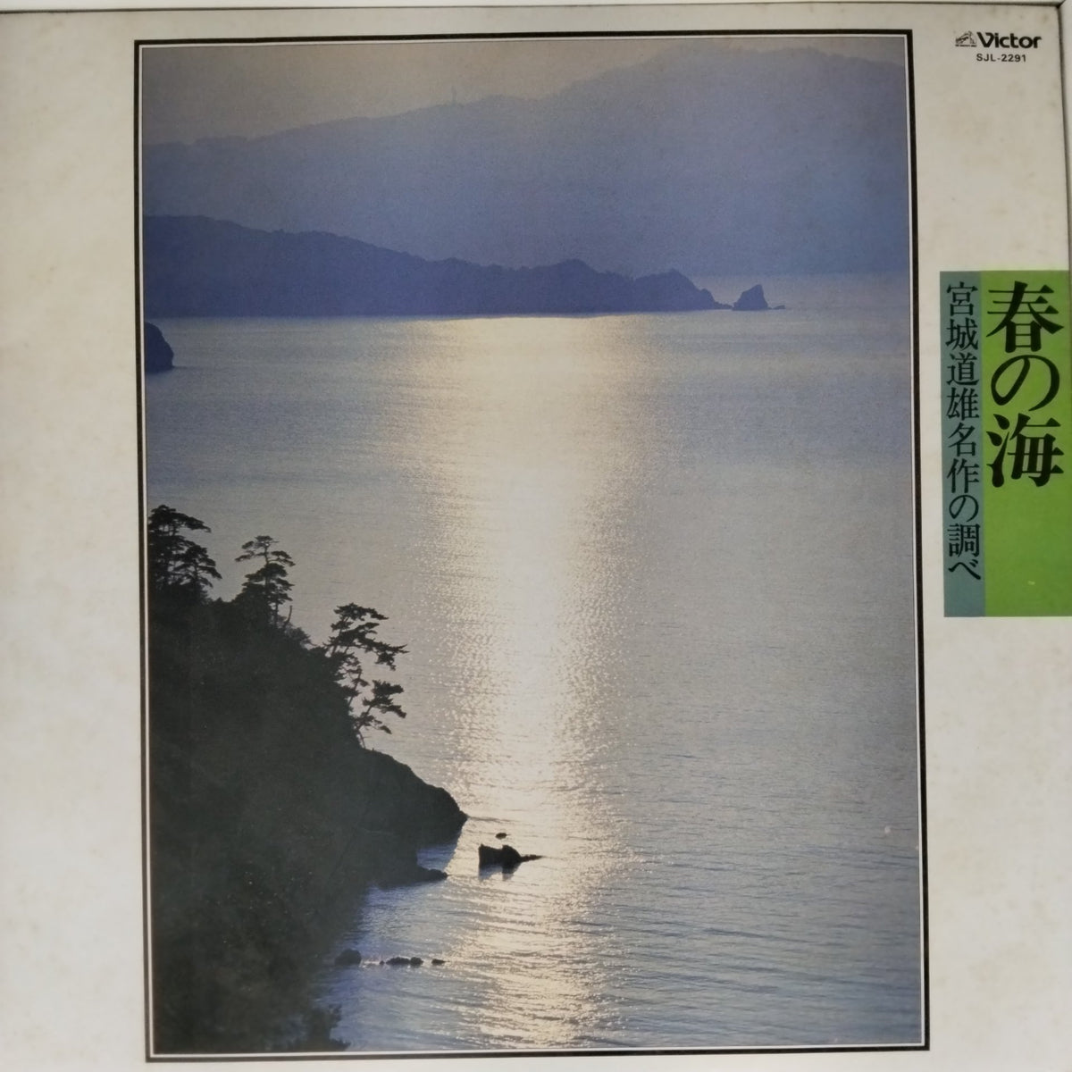 Victor - 春の海 (Vinyl)