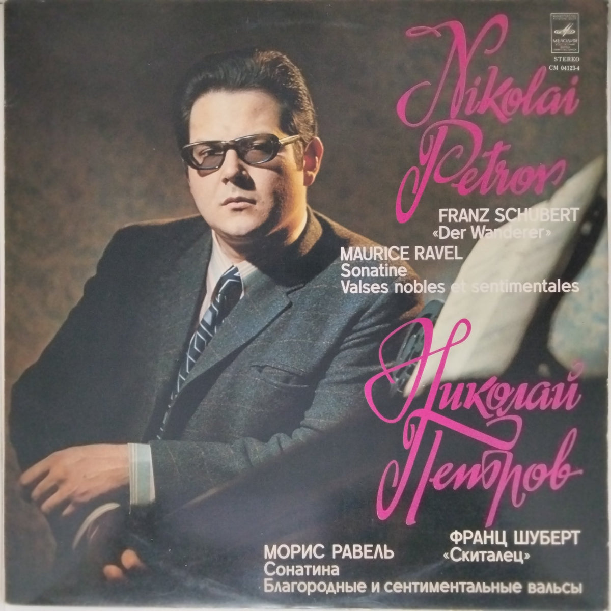 Nikolai Petrov - Franz Schubert 'Der Wanderer' / Maurice Ravel - Sonatine, Valses nobles et sentimentales (Vinyl)