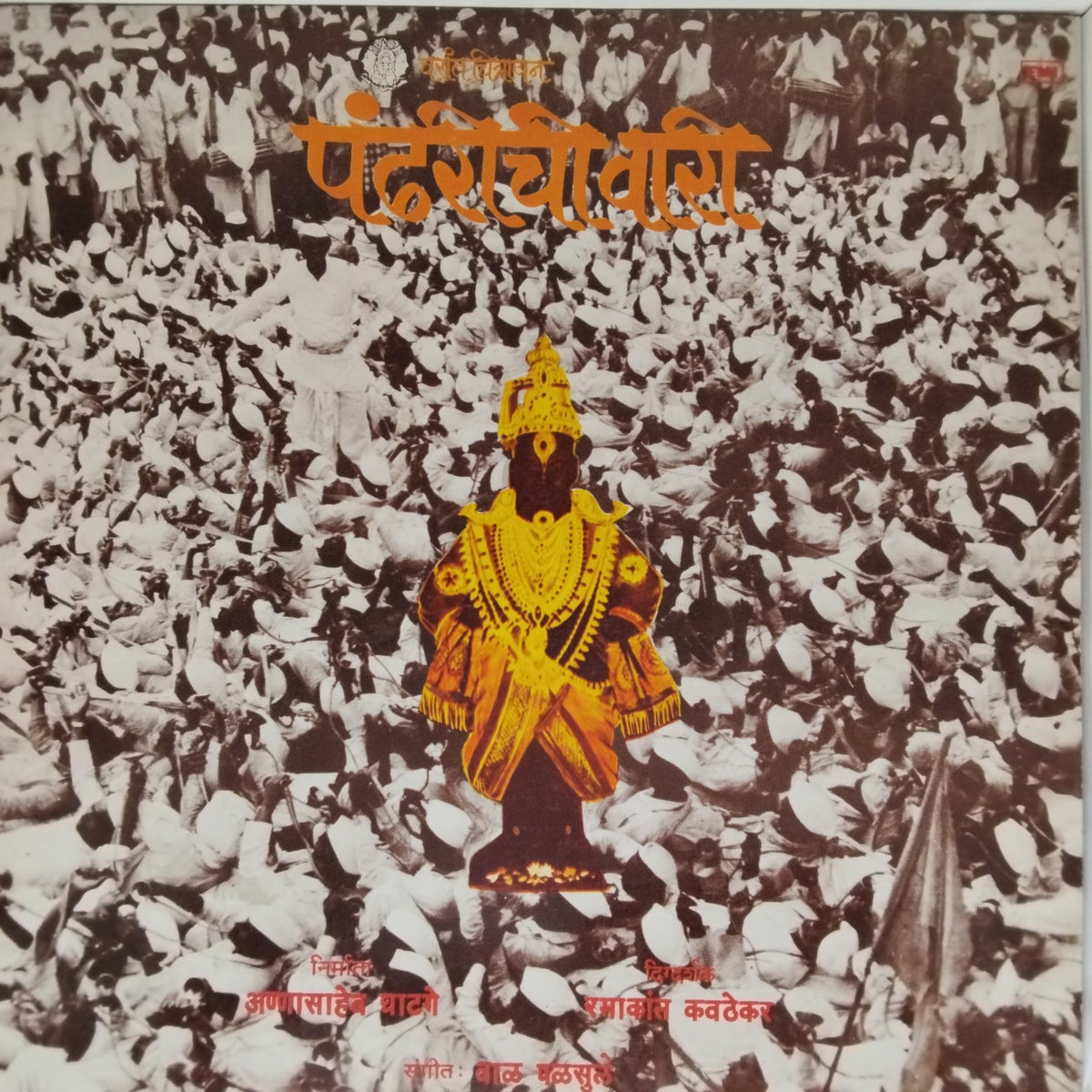 Bal Palsule - Pandharichi Vari (Vinyl)