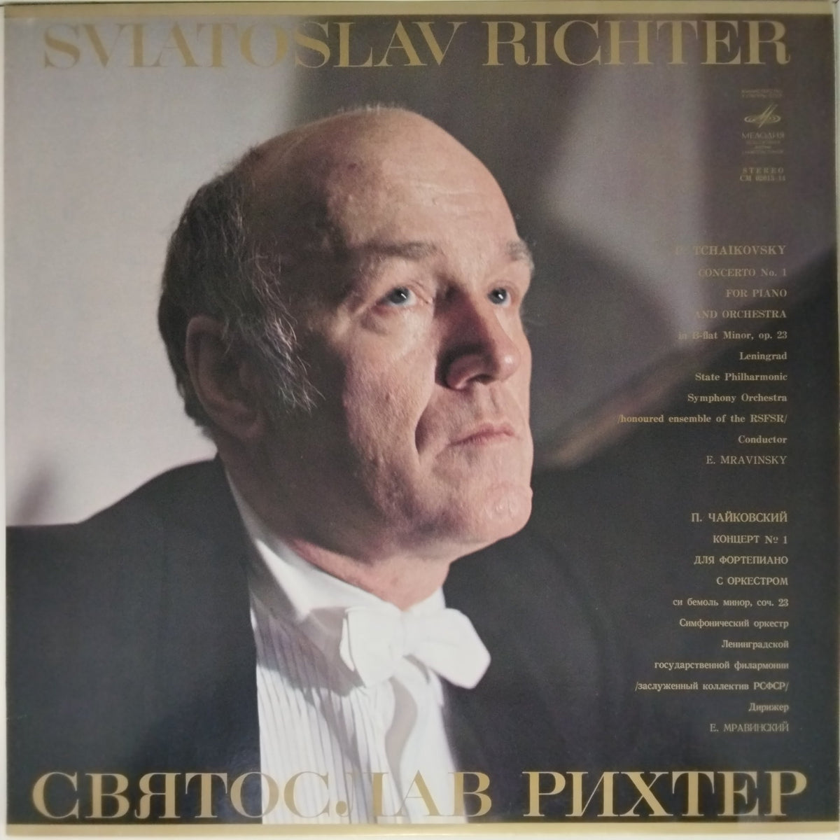 Sviatoslav Richter - Tchaikovsky Concerto No. 1 for Piano and Orchestra (Vinyl)
