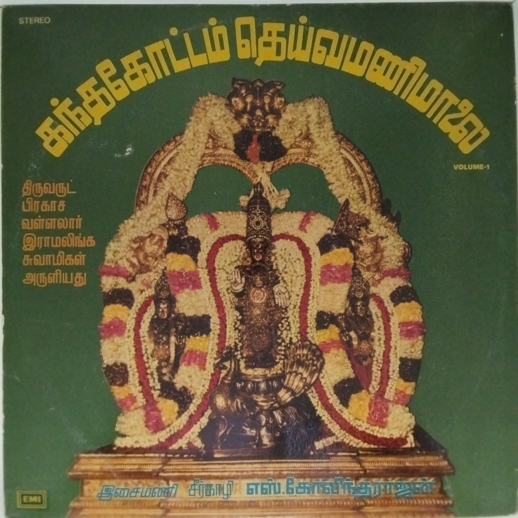 C S Govindarajan - Sankagopam Deiva Mani Maalai Volume-1 (Vinyl)