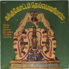 C S Govindarajan - Sankagopam Deiva Mani Maalai Volume-1 (Vinyl)