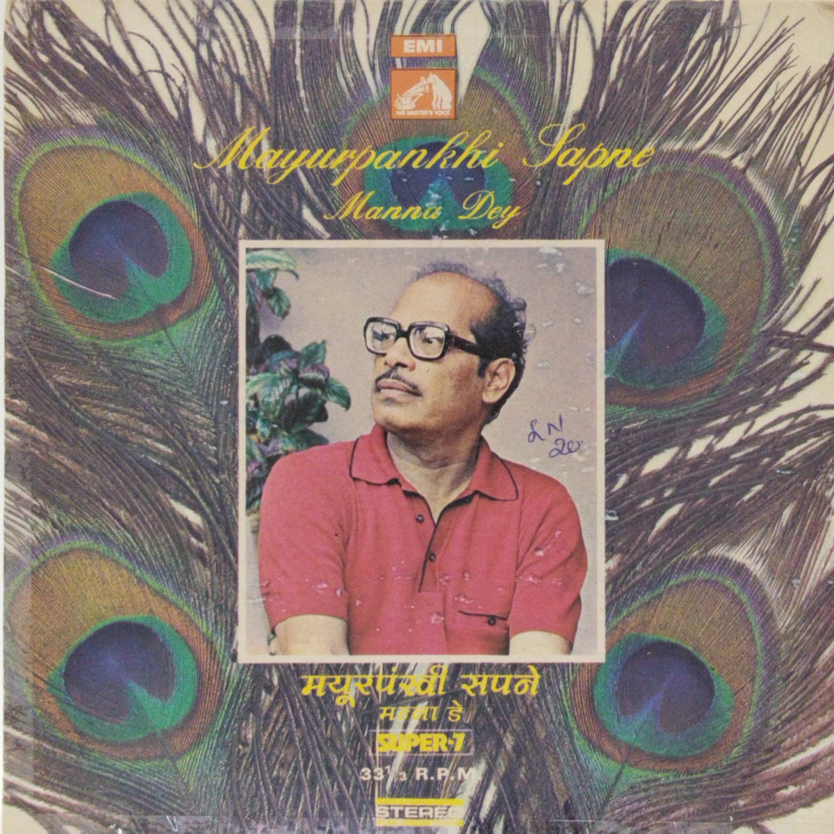 Shyam Sagar - Mayurpankhi Sapne (45-RPM)