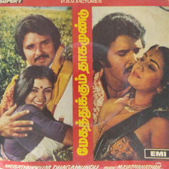 M. S. Viswanathan - Megathukkum Dhagamundu (45-RPM)
