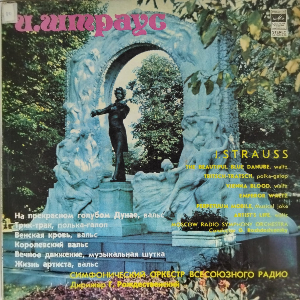 J. Strauss, Moscow Radio Symphony Orchestra - The Beautiful Blue Danube (Vinyl)
