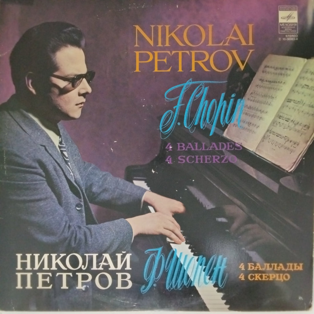 Nikolai Petrov - F. Chopin - 4 Ballades 4 Scherzo (Vinyl)