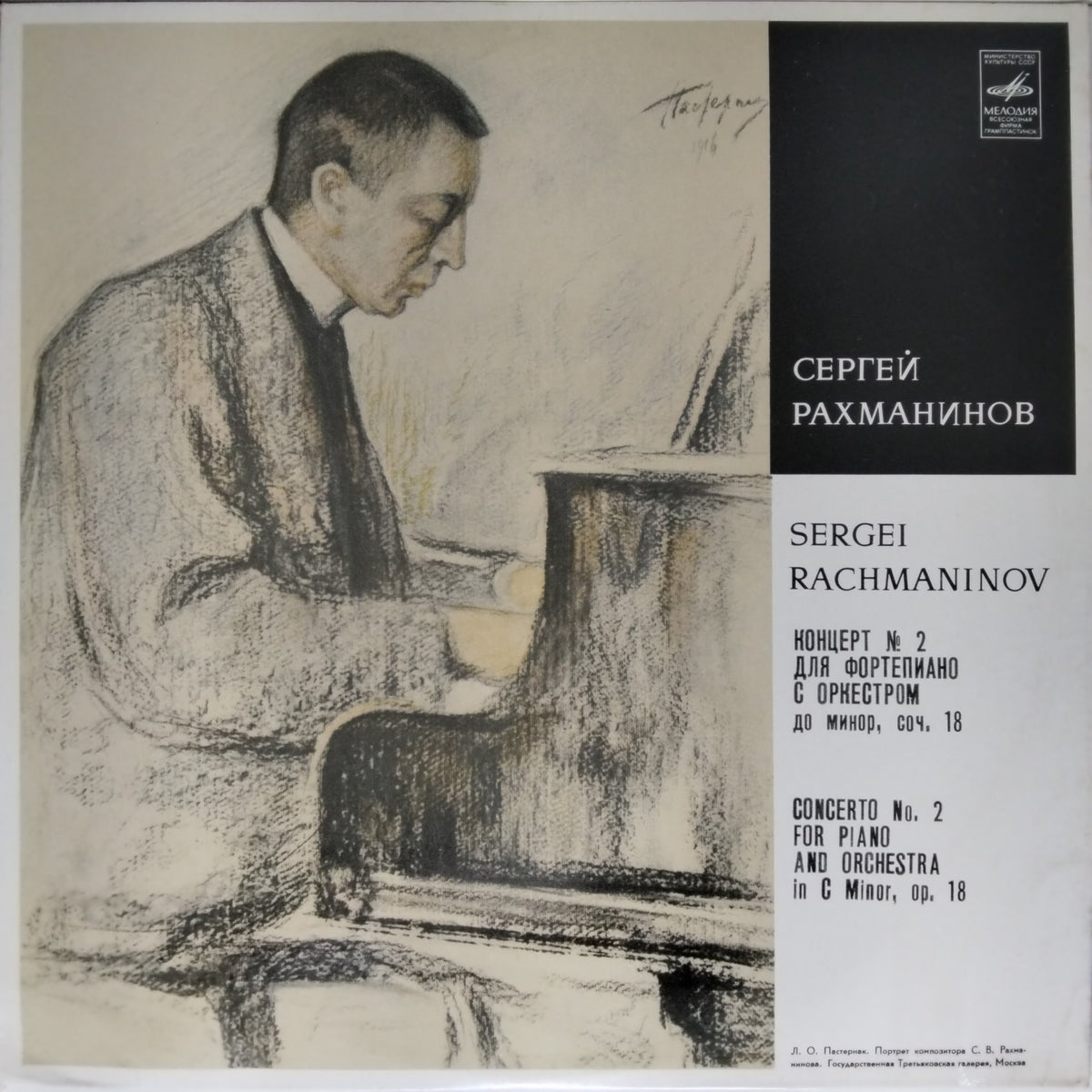 Sergei Rachmaninov, Yevgeni Malkin - Concerto No. 2 for Piano and Orchestra in C Minor, op. 18 (Vinyl)