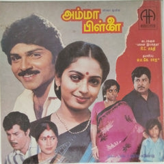 R.C. Sakthi - அம்மா பிள்ளை (Vinyl)