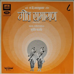 सुधीर फडके - गीत रामायण Vol. 8 (Vinyl)