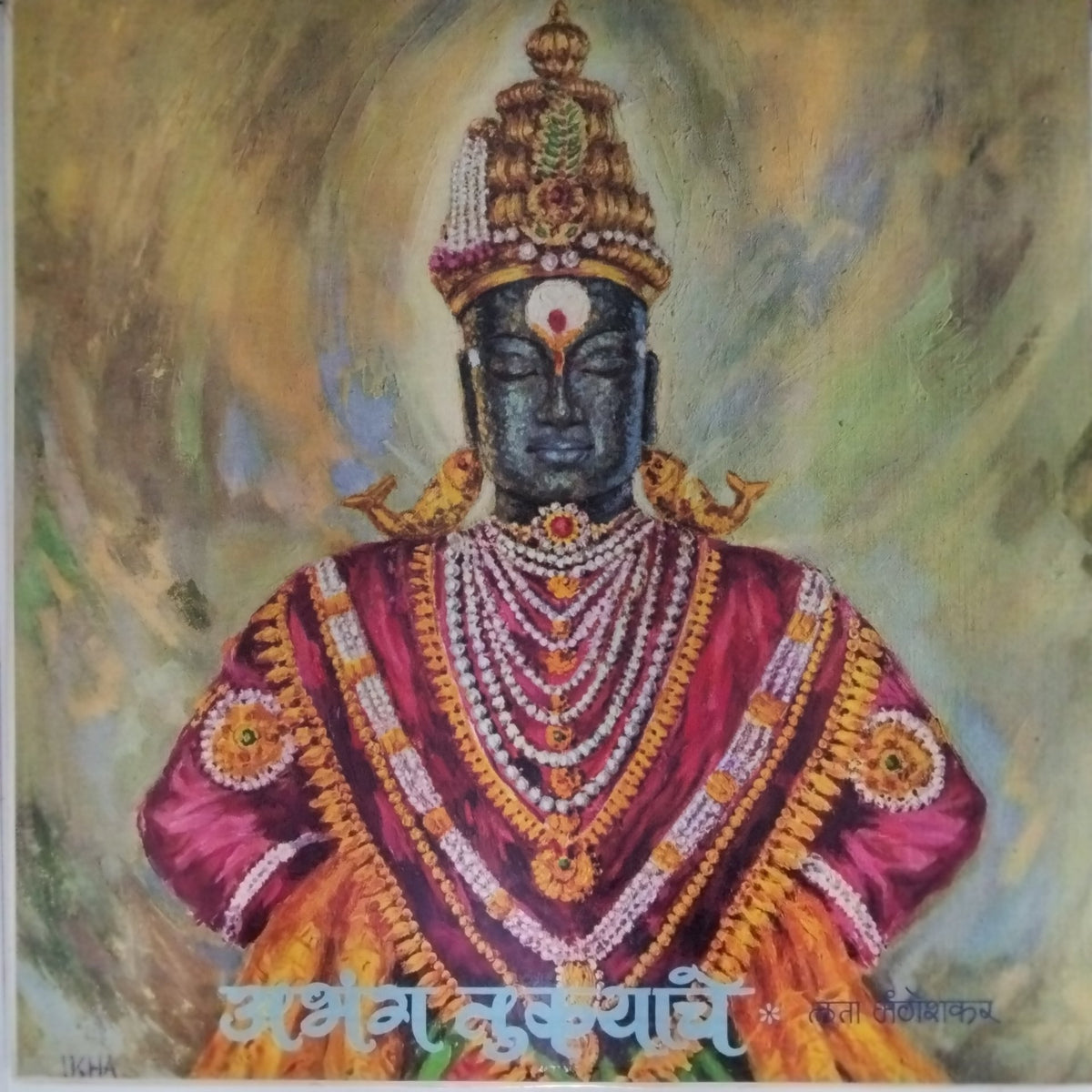 Shrinivas Khale - अभंग तुकयाचे (Vinyl)