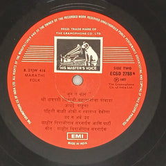 Shahir Pirajirao Sarnaik - Jun Se Nene (Vinyl)