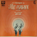 सुधीर फडके - गीत रामायण (Vol. 6) (Vinyl)